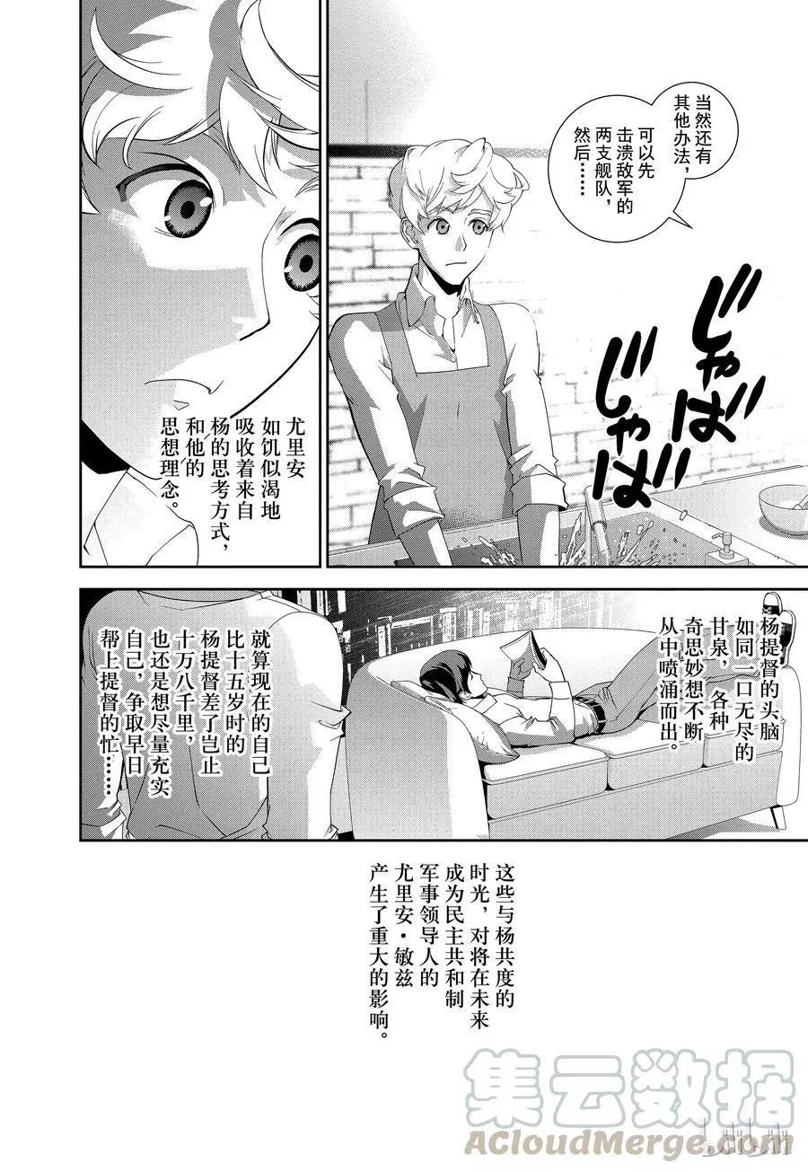 《银河英雄传说新连载》第124话 第13页