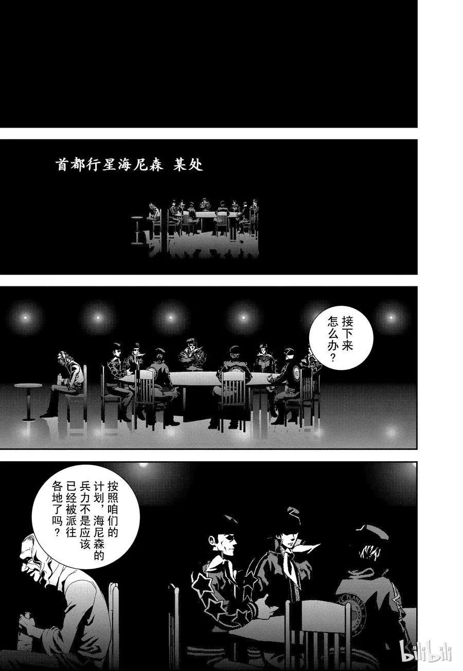 《银河英雄传说新连载》第124话 第14页