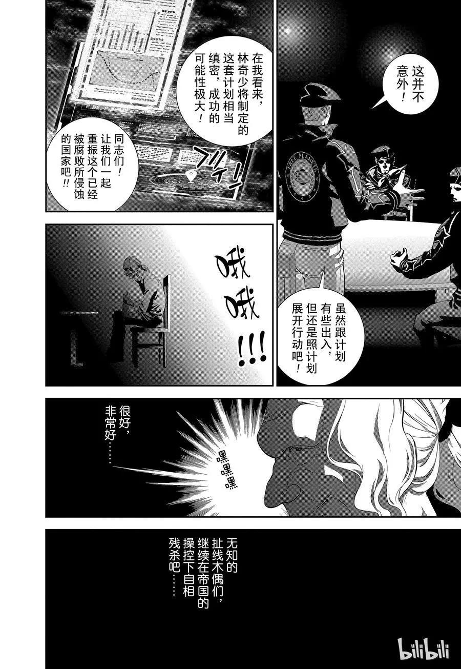 《银河英雄传说新连载》第124话 第15页