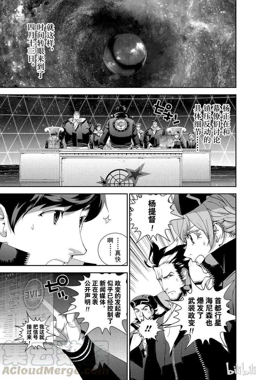 《银河英雄传说新连载》第124话 第16页