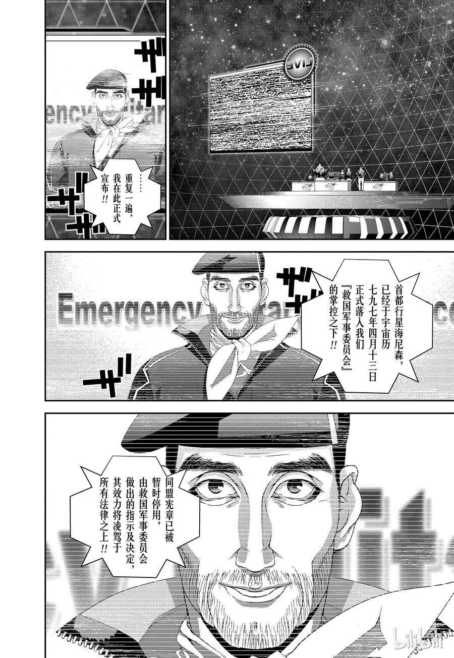 《银河英雄传说新连载》第124话 第17页