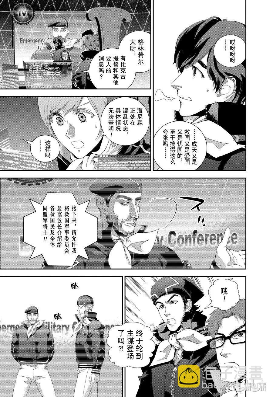 《银河英雄传说新连载》第124话 第18页