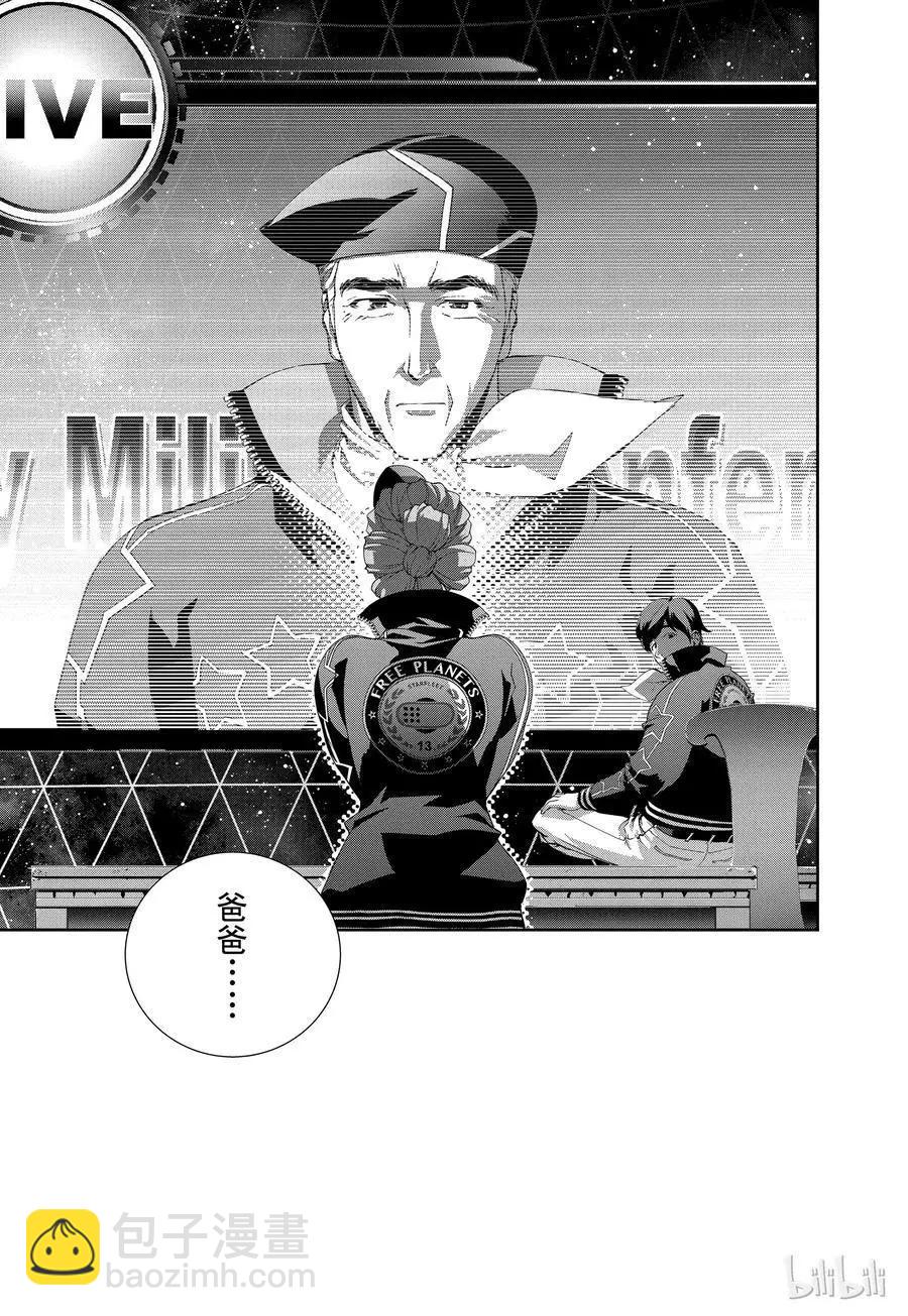 《银河英雄传说新连载》第124话 第20页