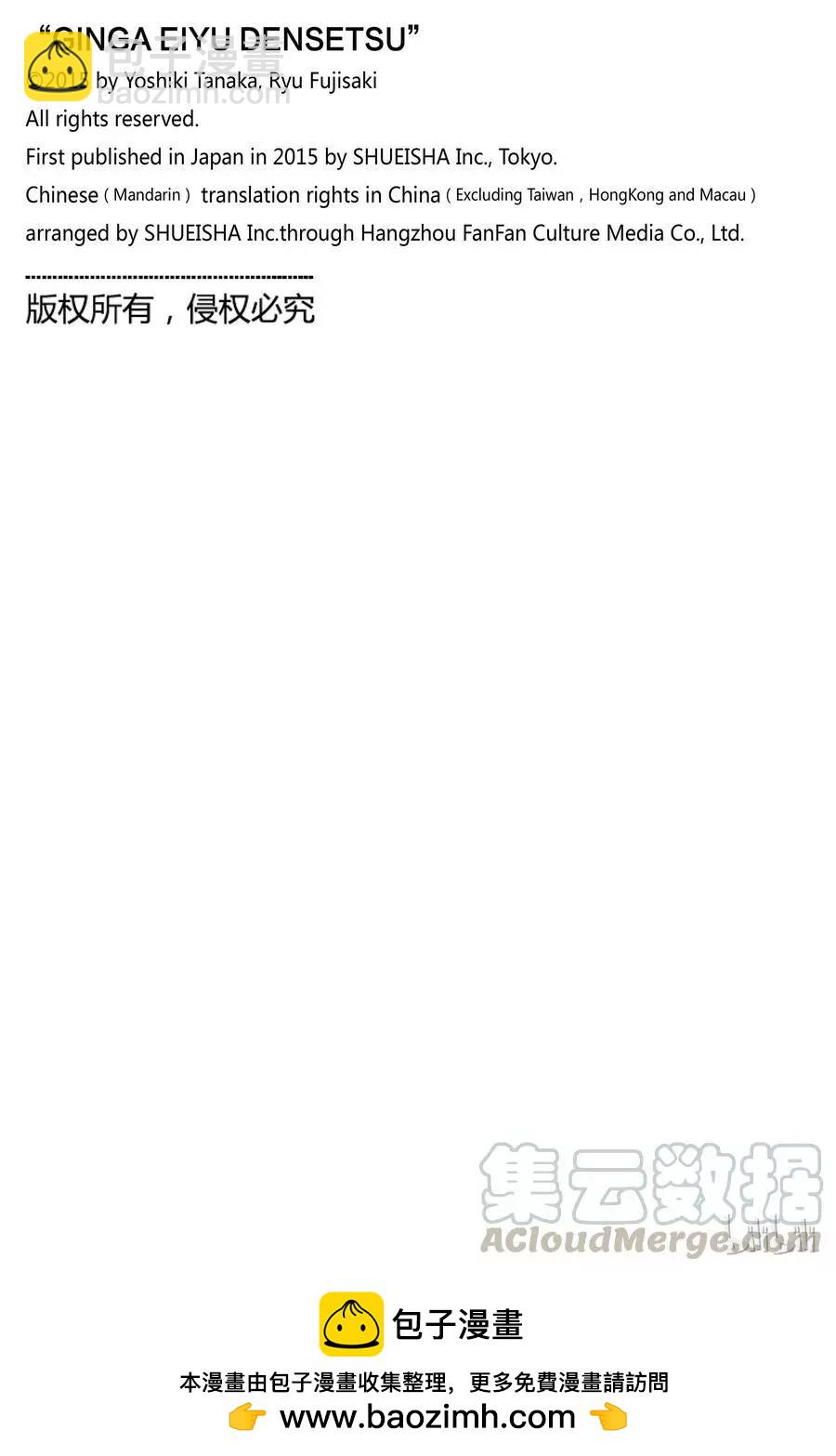 《银河英雄传说新连载》第124话 第22页