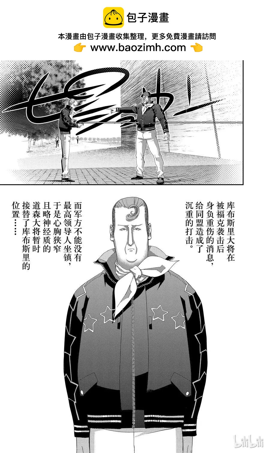 《银河英雄传说新连载》第124话 第2页