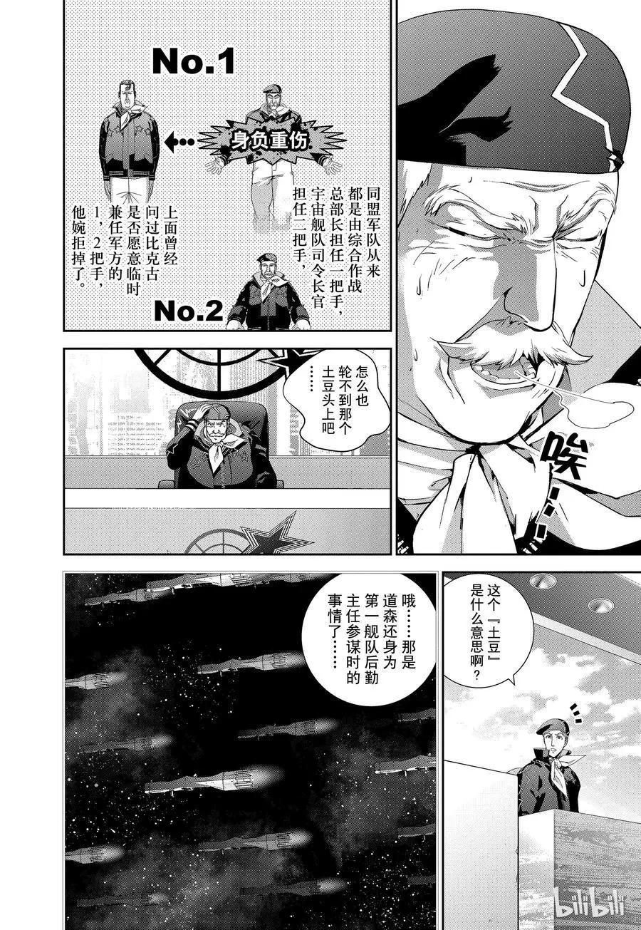 《银河英雄传说新连载》第124话 第3页