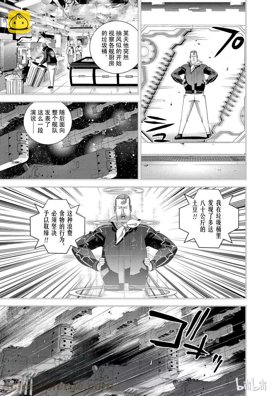 《银河英雄传说新连载》第124话 第4页