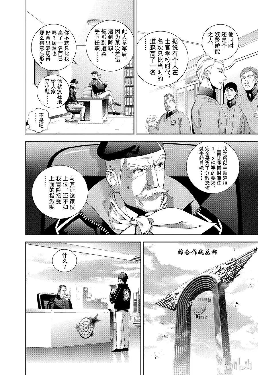 《银河英雄传说新连载》第124话 第5页
