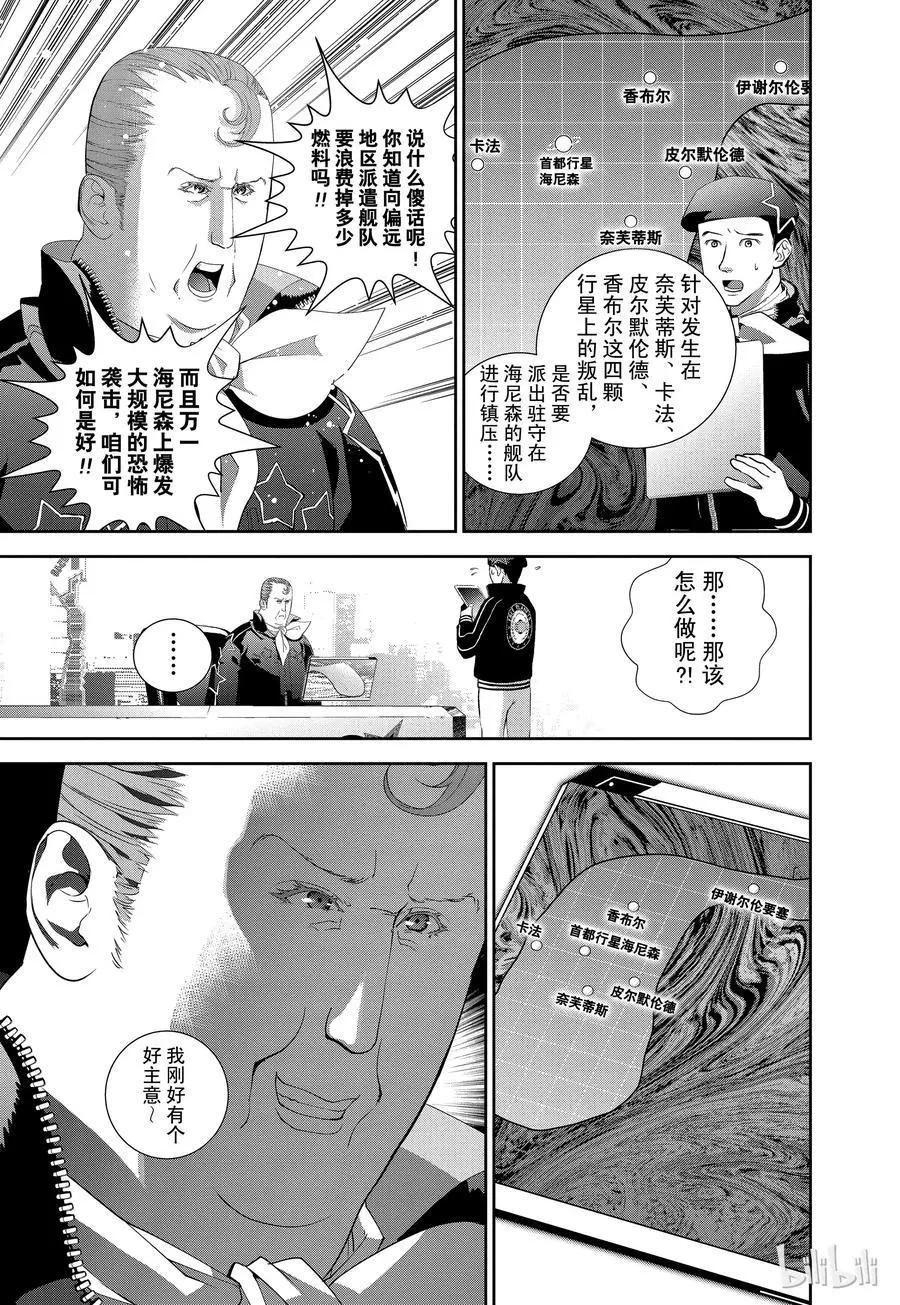 《银河英雄传说新连载》第124话 第6页