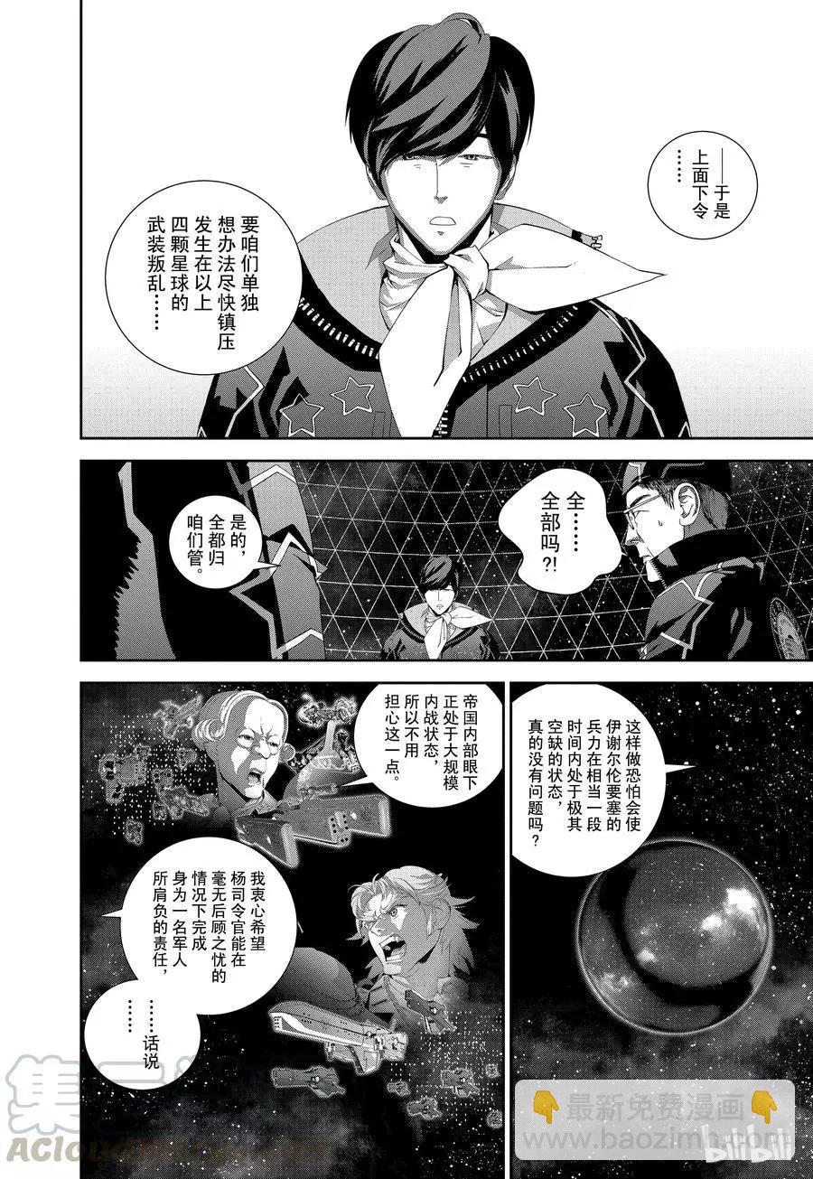 《银河英雄传说新连载》第124话 第7页