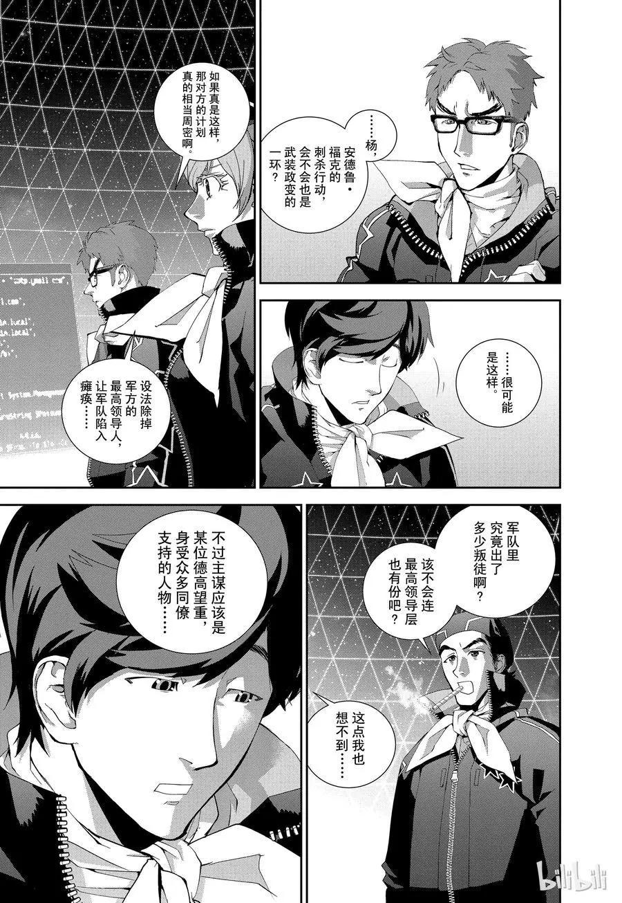 《银河英雄传说新连载》第124话 第8页