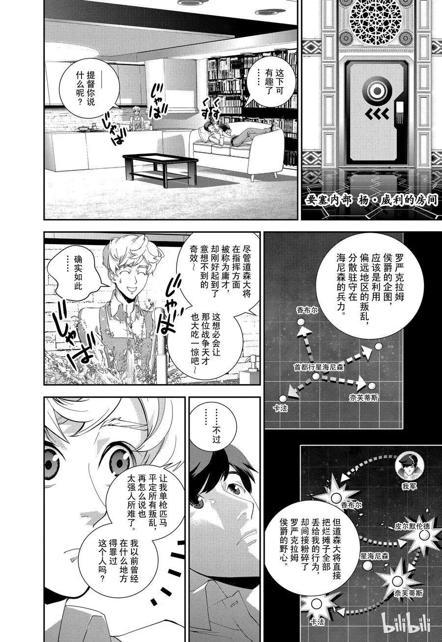 《银河英雄传说新连载》第124话 第9页