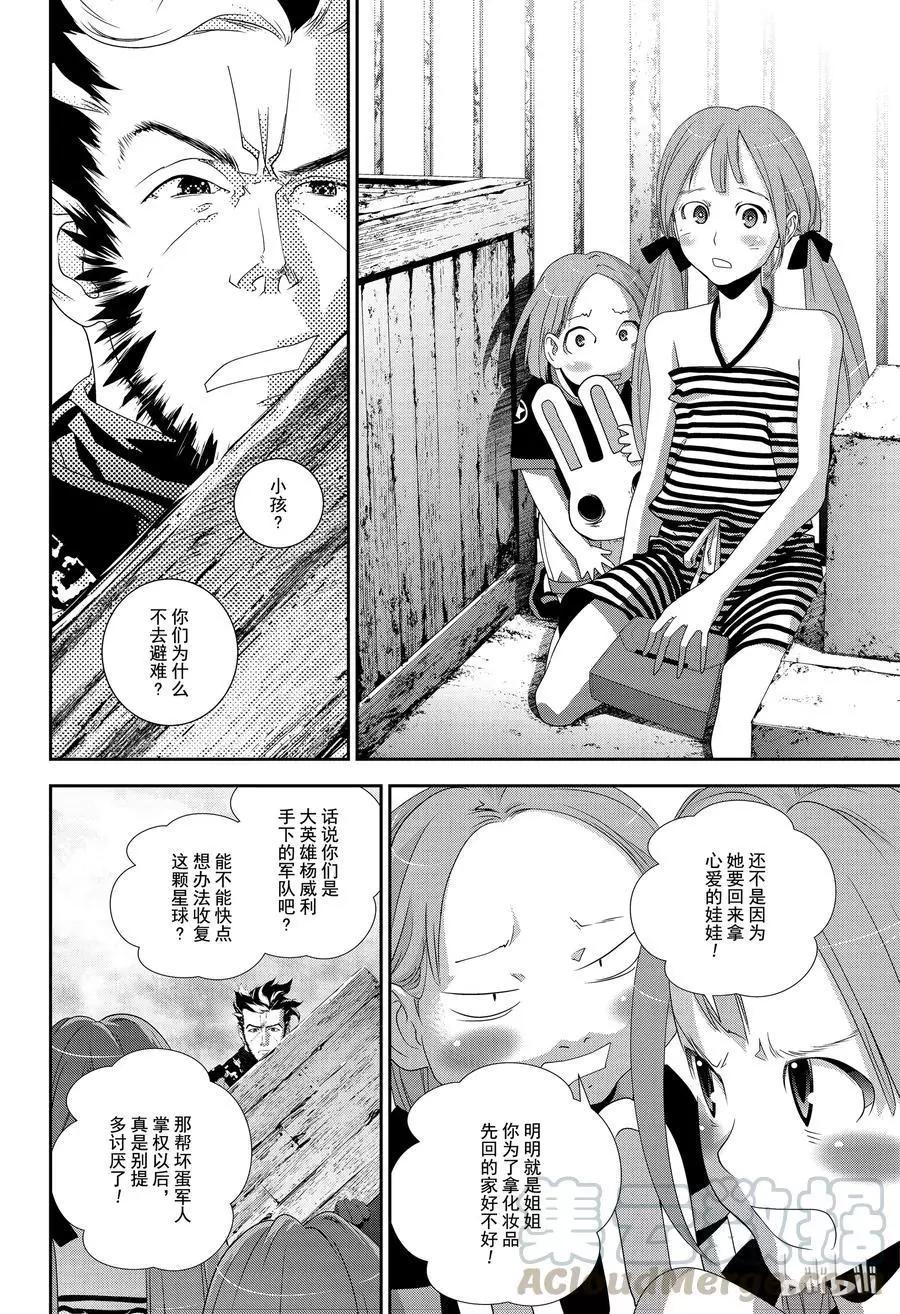 《银河英雄传说新连载》第128话 第10页