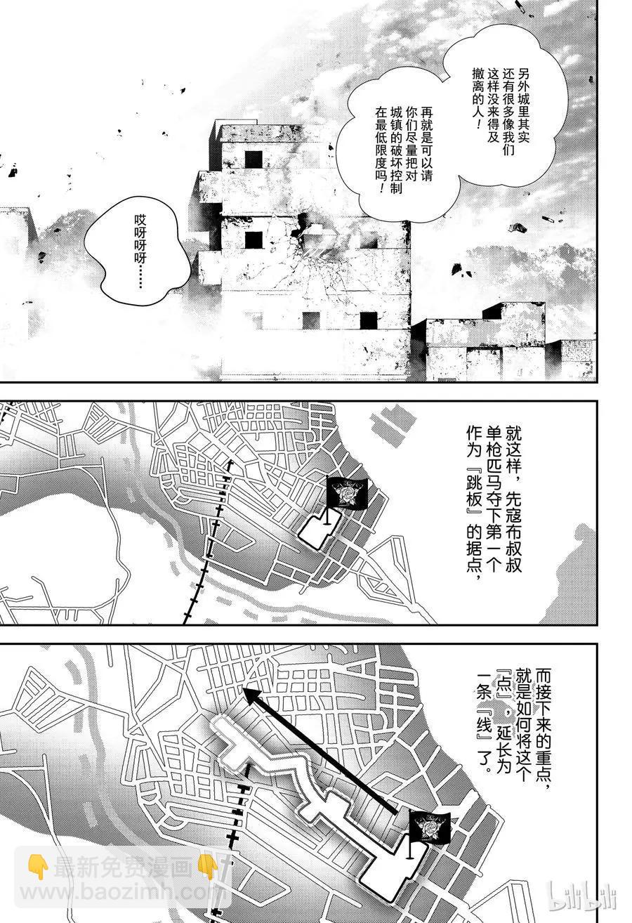 《银河英雄传说新连载》第128话 第11页