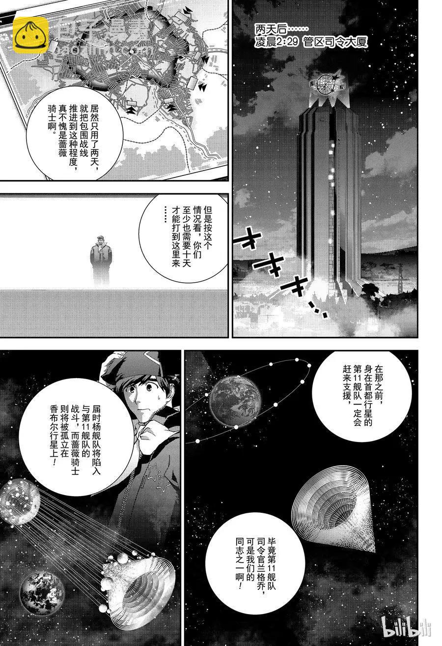 《银河英雄传说新连载》第128话 第17页