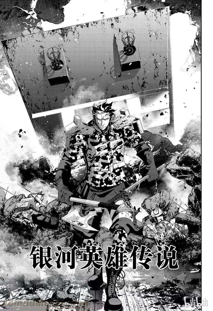 《银河英雄传说新连载》第128话 第1页