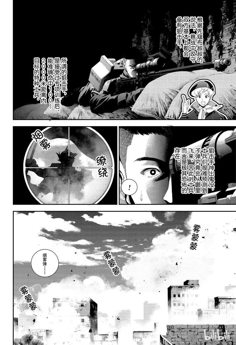 《银河英雄传说新连载》第128话 第8页