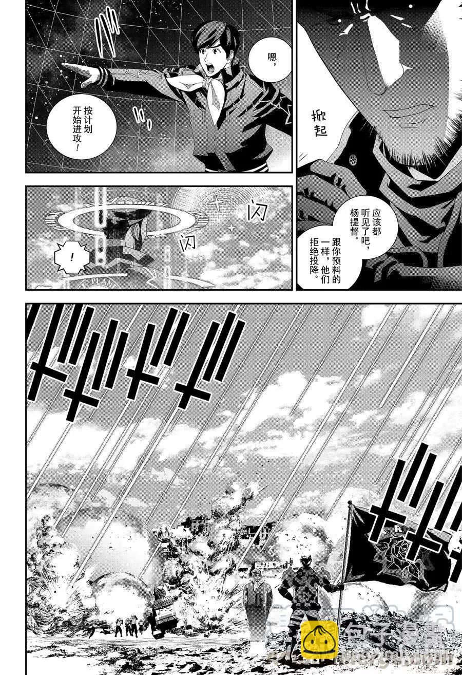 《银河英雄传说新连载》第127话 第10页