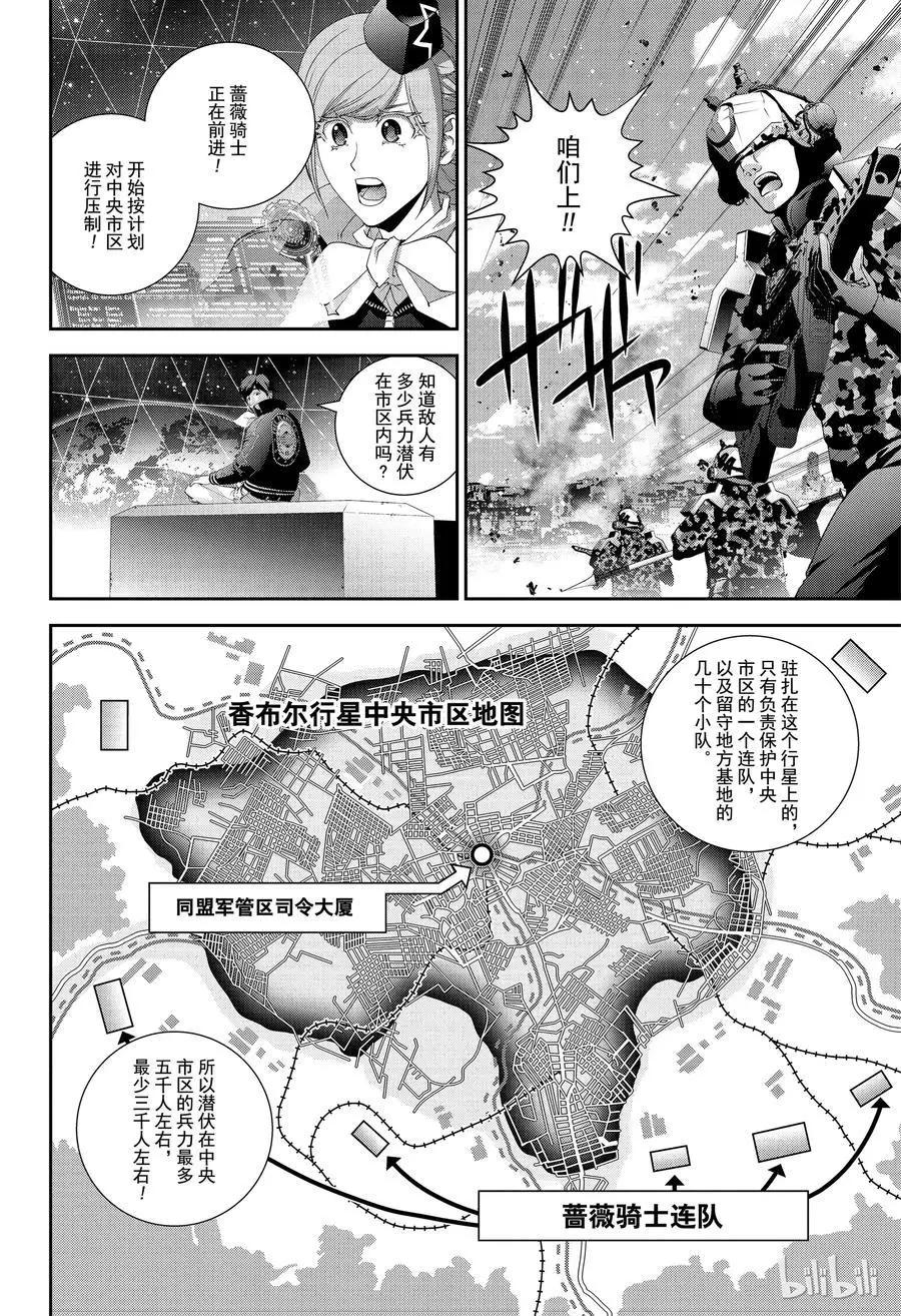 《银河英雄传说新连载》第127话 第12页