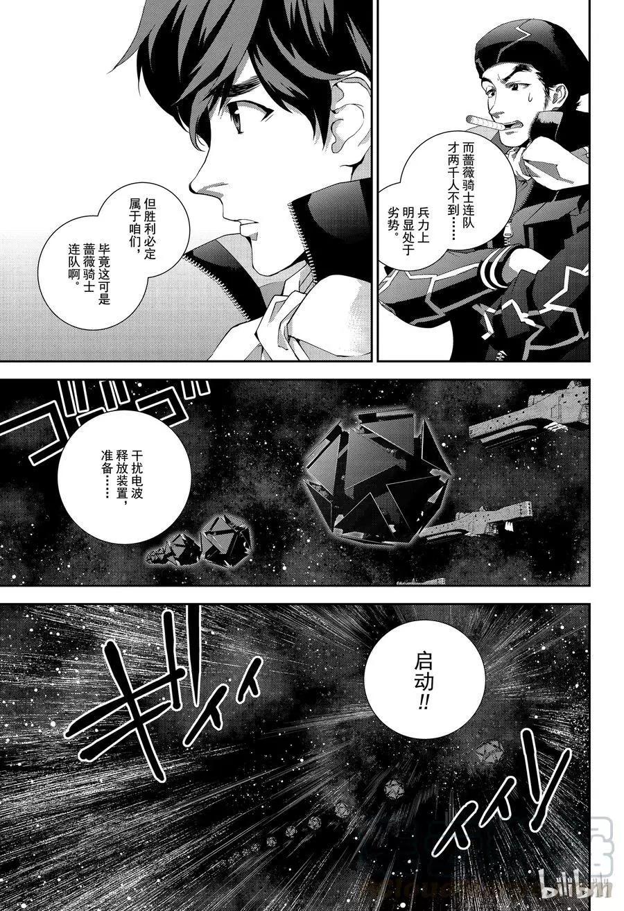 《银河英雄传说新连载》第127话 第13页