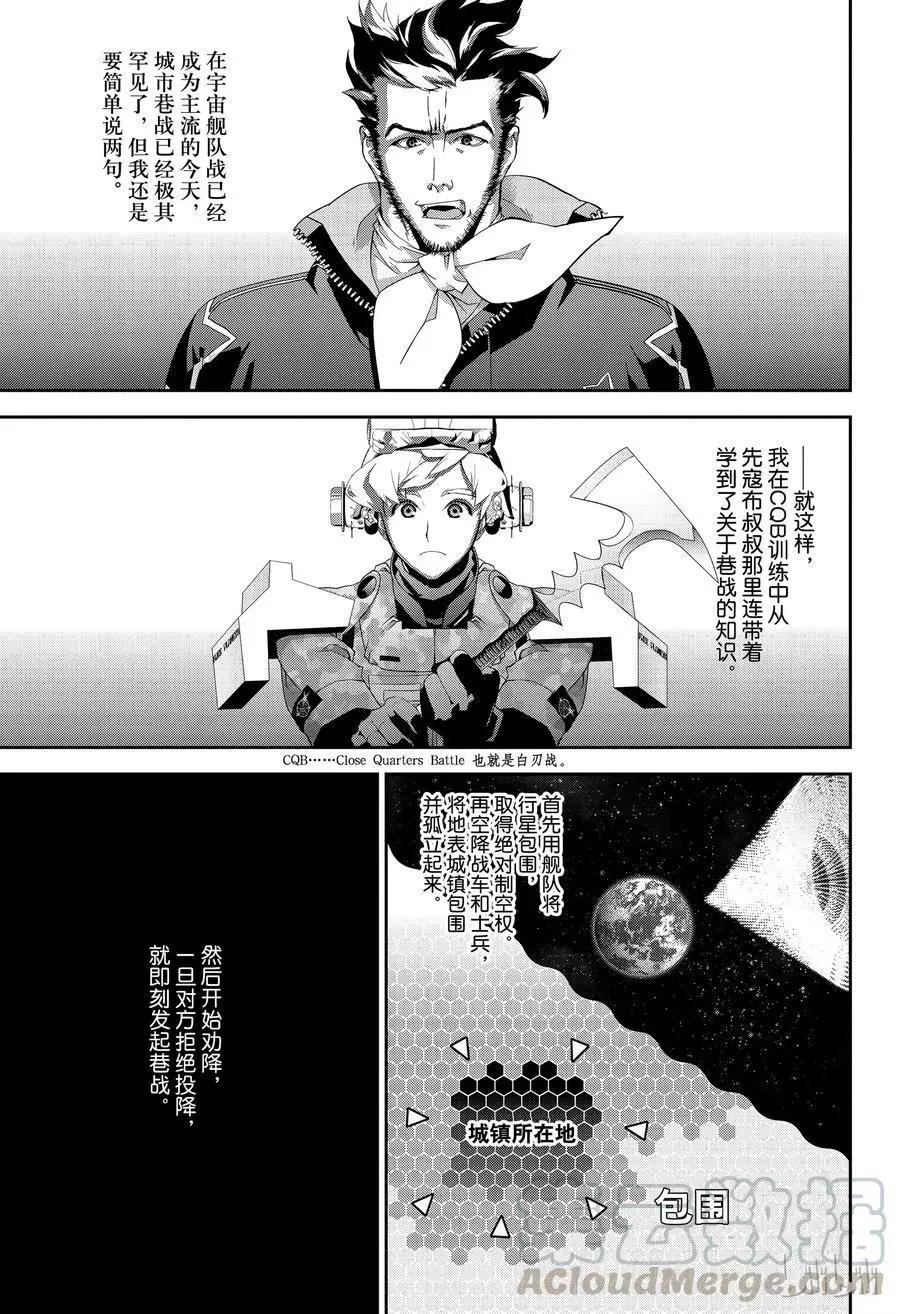 《银河英雄传说新连载》第127话 第1页