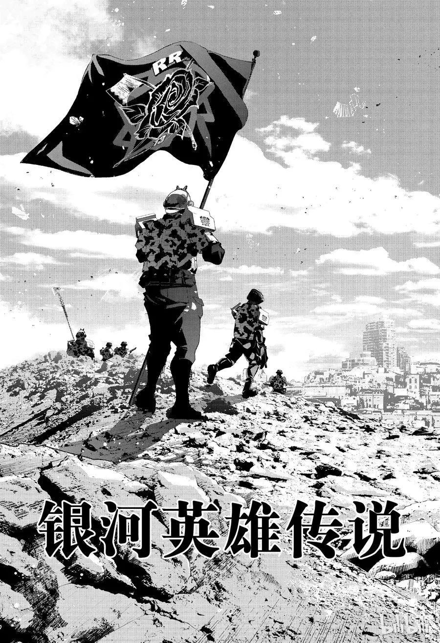 《银河英雄传说新连载》第127话 第3页