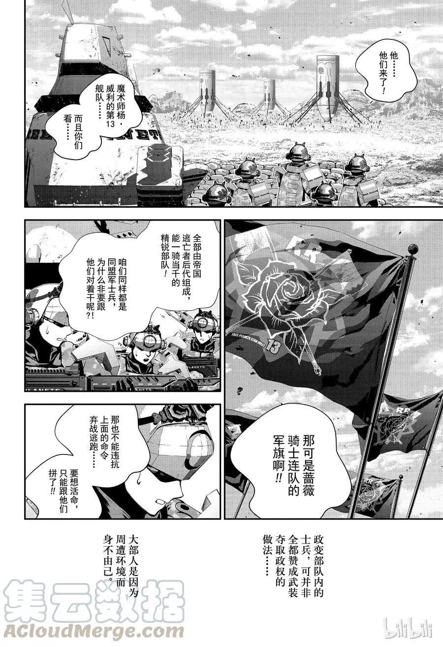 《银河英雄传说新连载》第127话 第4页