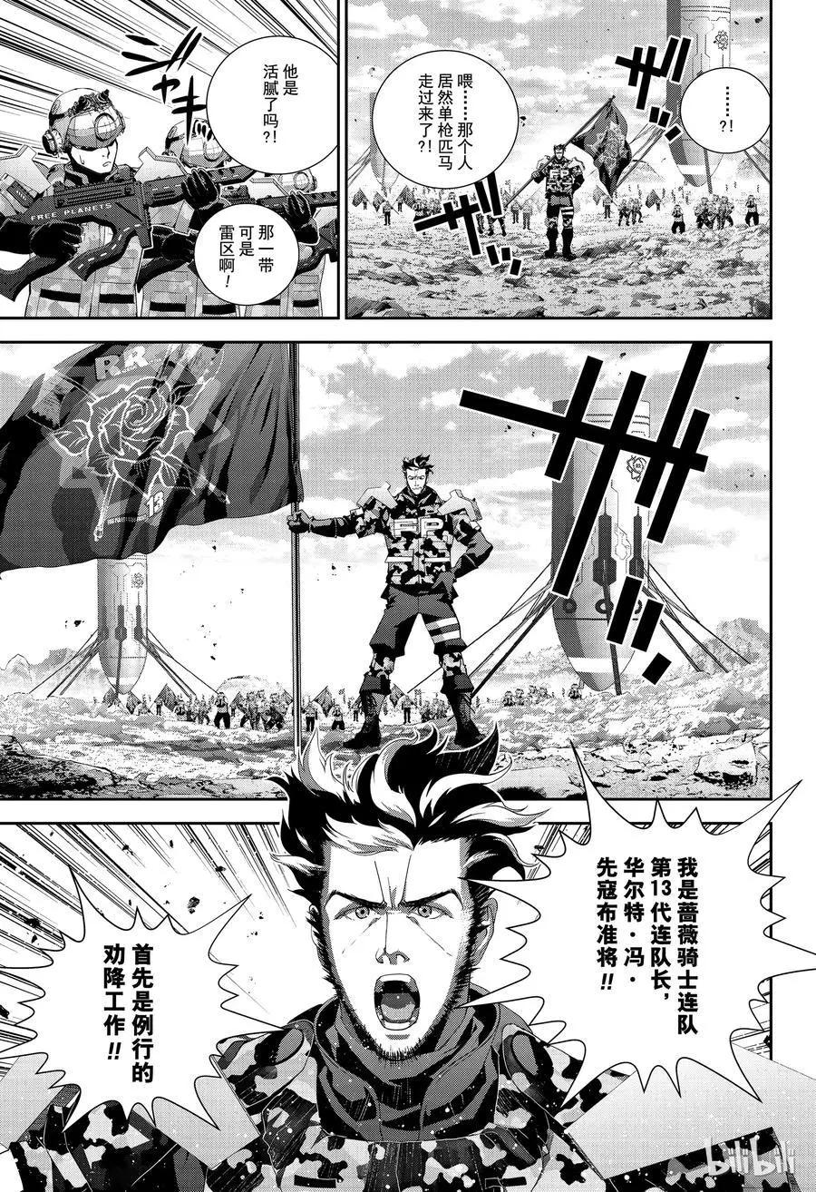 《银河英雄传说新连载》第127话 第5页