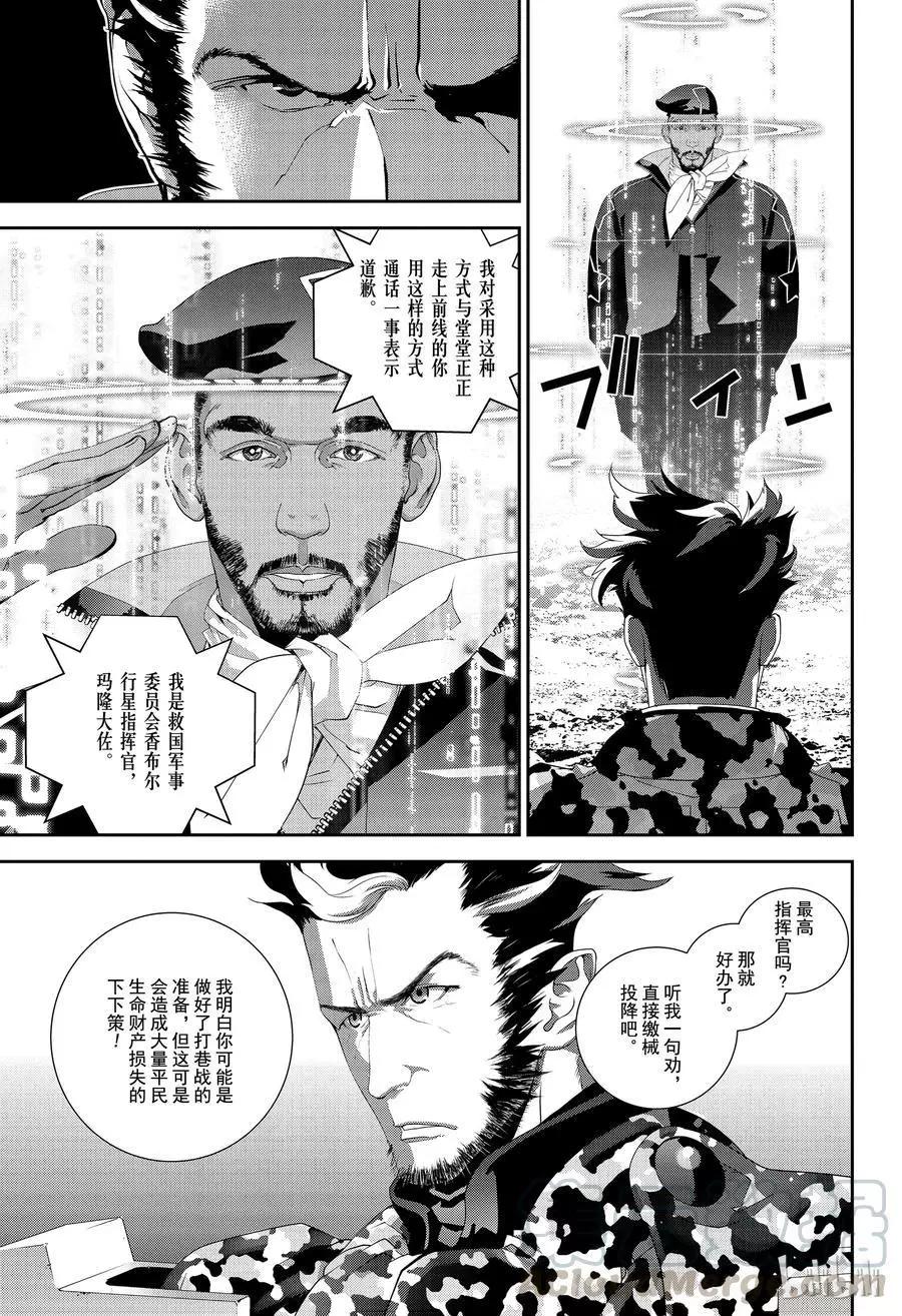 《银河英雄传说新连载》第127话 第7页