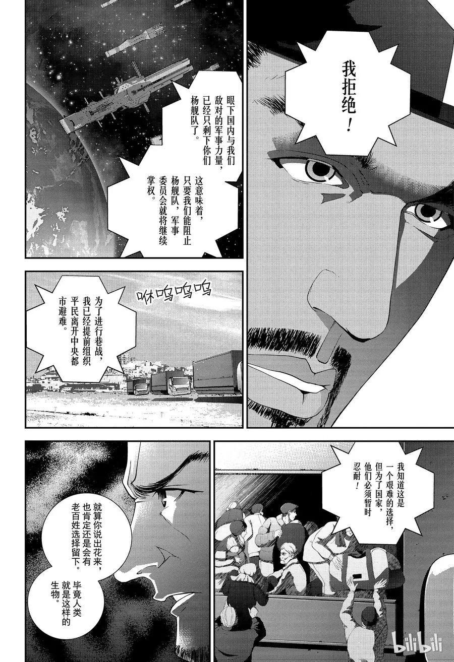 《银河英雄传说新连载》第127话 第8页