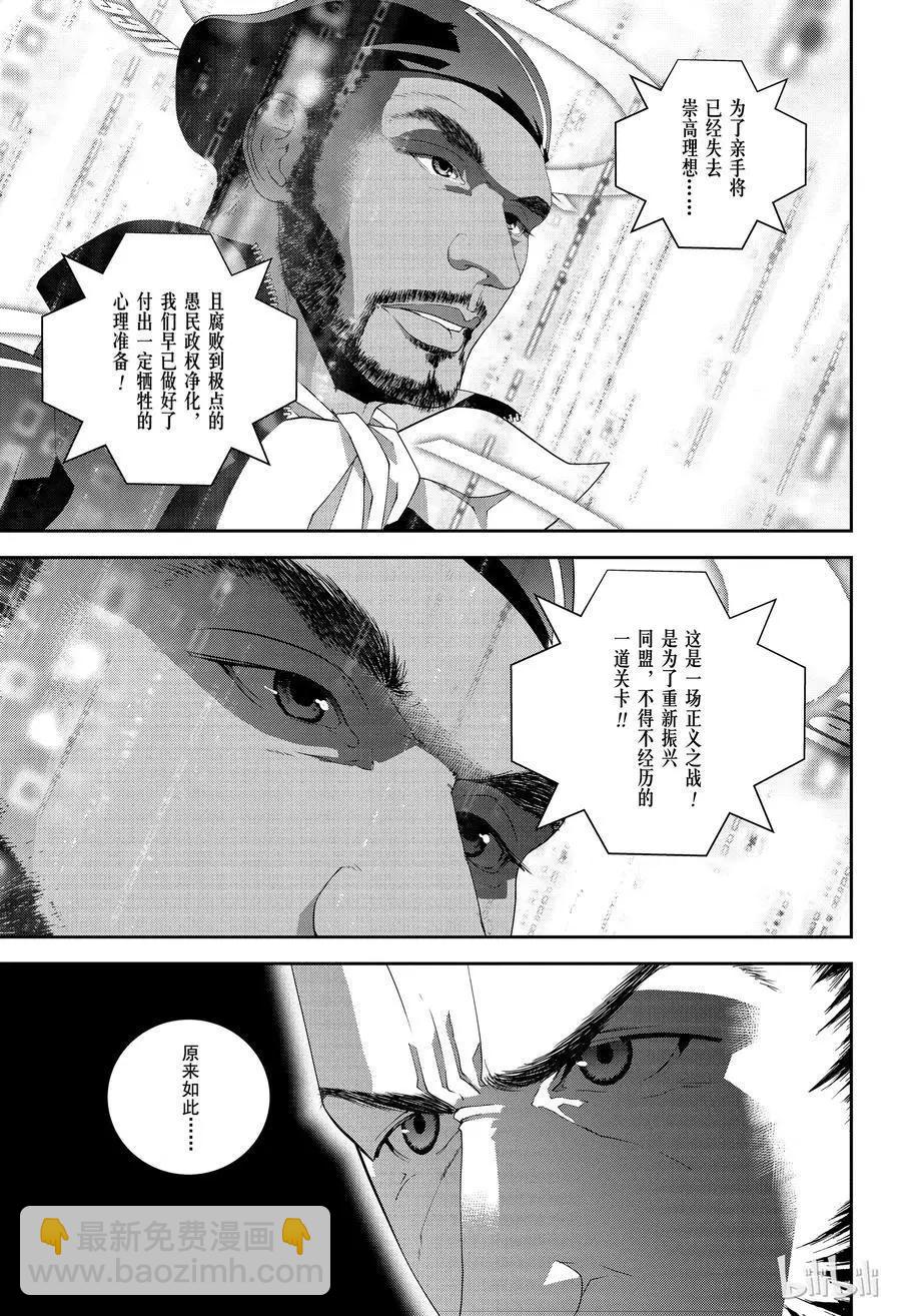 《银河英雄传说新连载》第127话 第9页