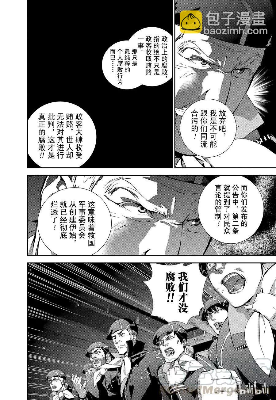 《银河英雄传说新连载》第126话 第10页