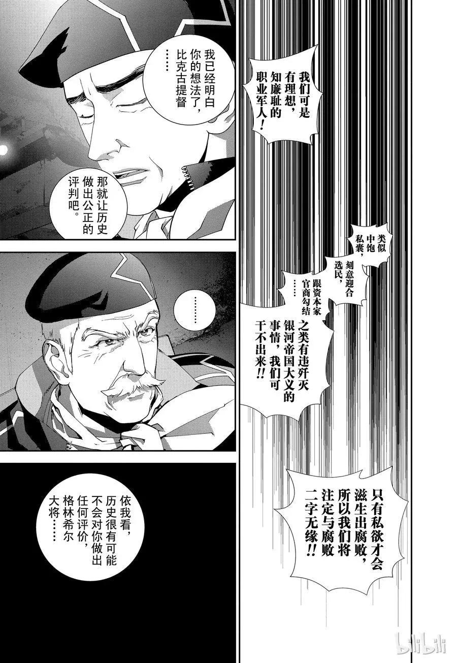《银河英雄传说新连载》第126话 第11页