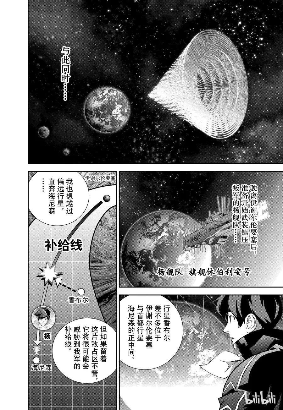 《银河英雄传说新连载》第126话 第12页