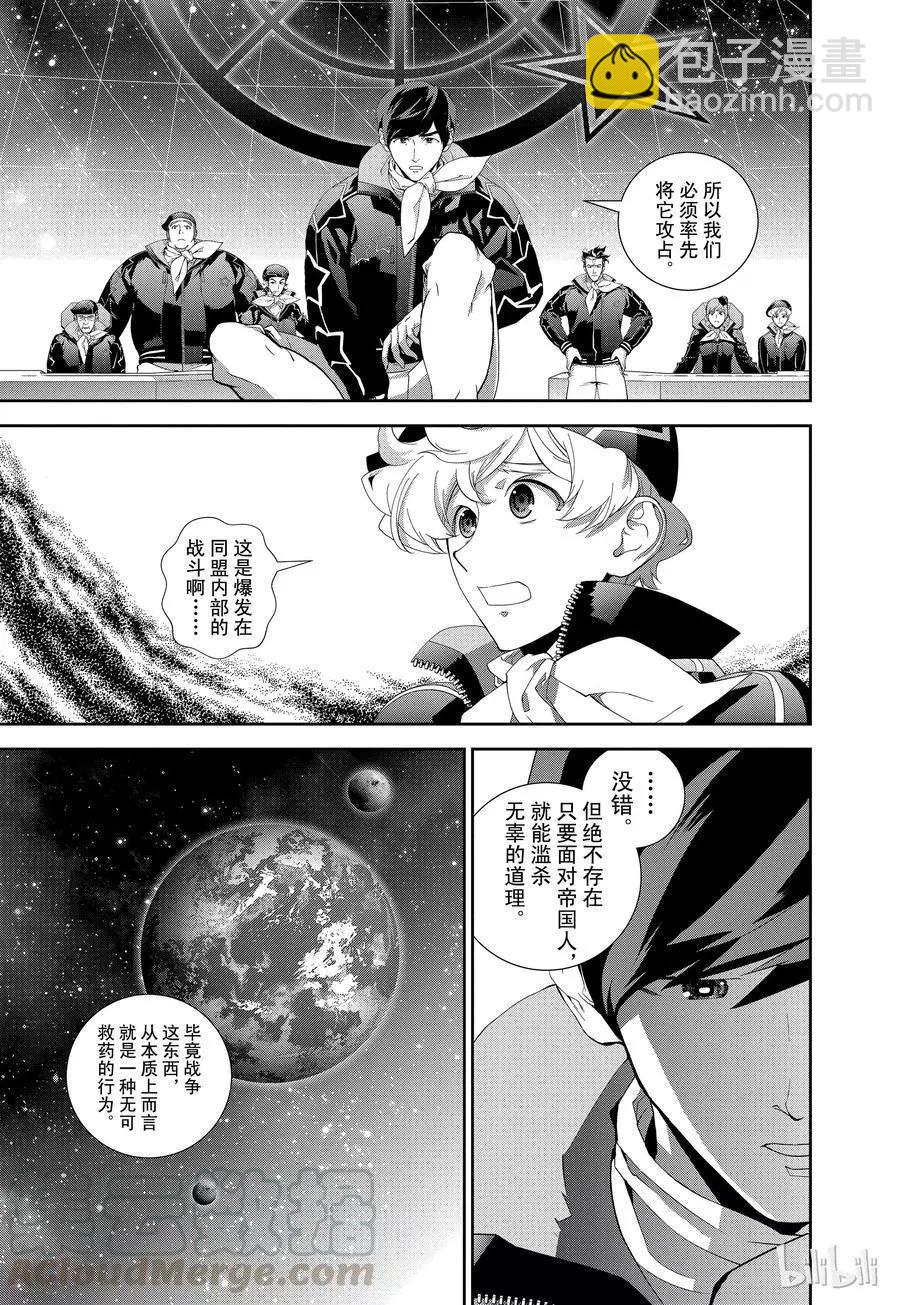 《银河英雄传说新连载》第126话 第13页
