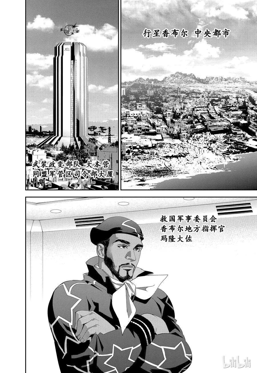 《银河英雄传说新连载》第126话 第14页