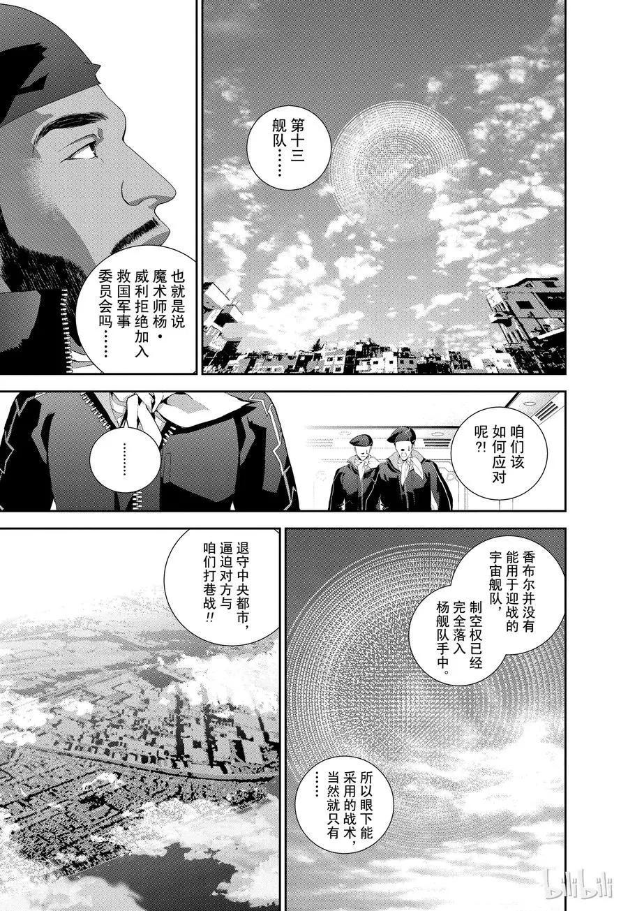 《银河英雄传说新连载》第126话 第15页