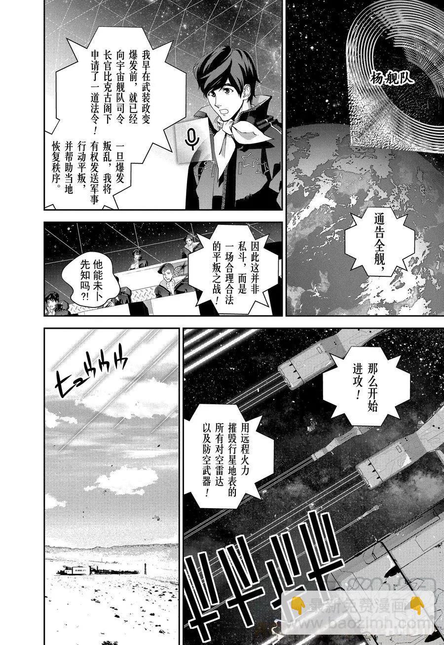 《银河英雄传说新连载》第126话 第16页