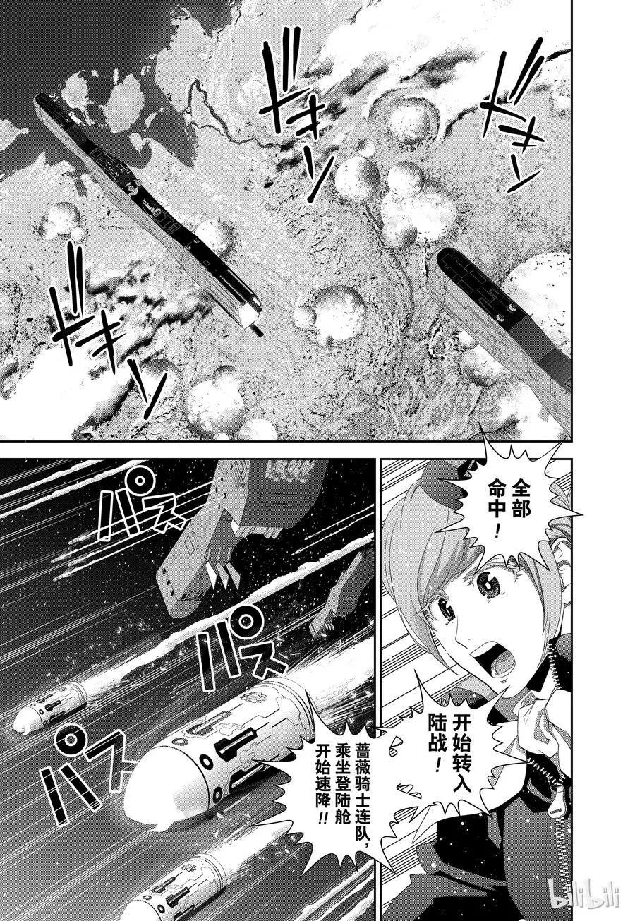 《银河英雄传说新连载》第126话 第17页