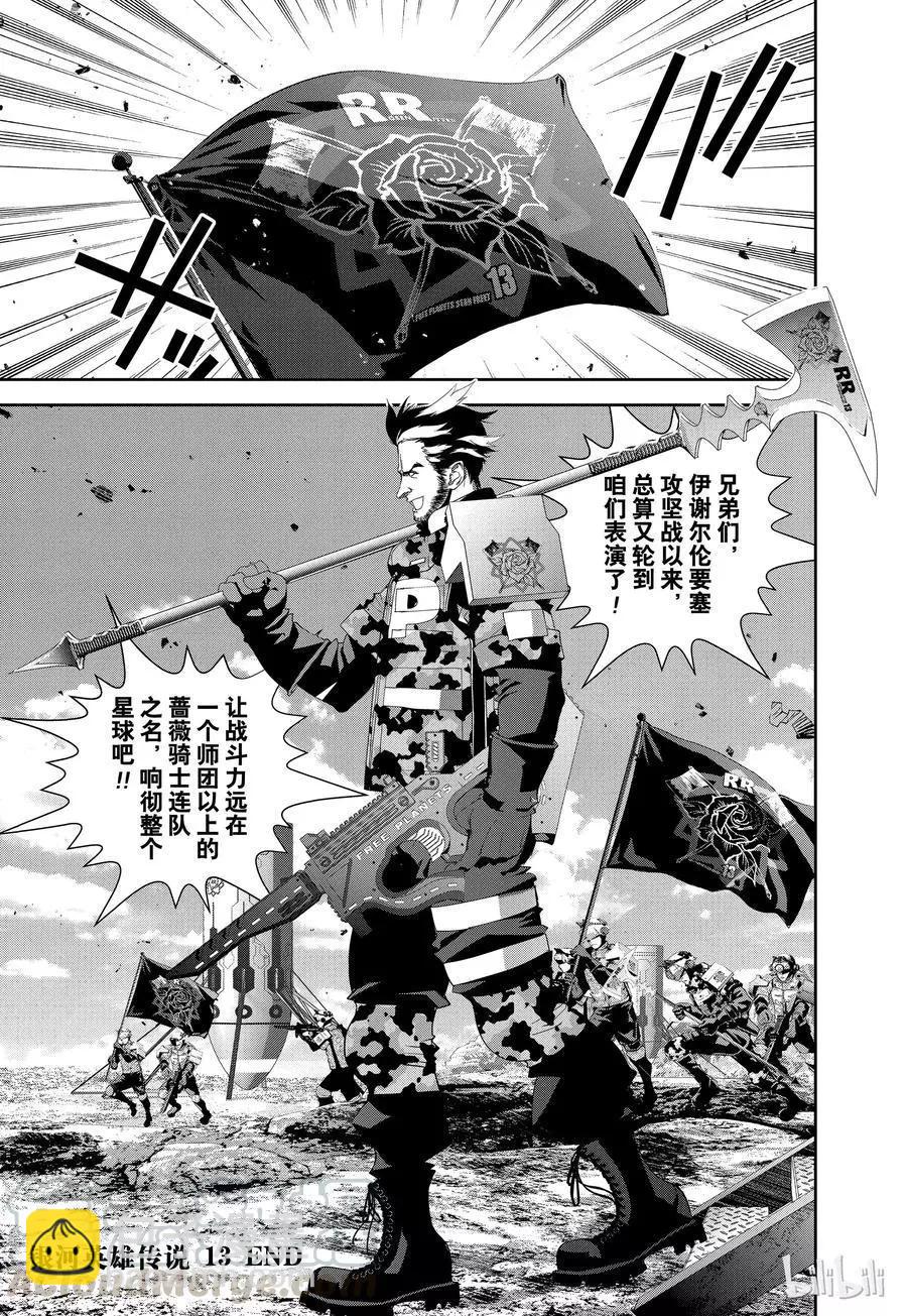 《银河英雄传说新连载》第126话 第19页