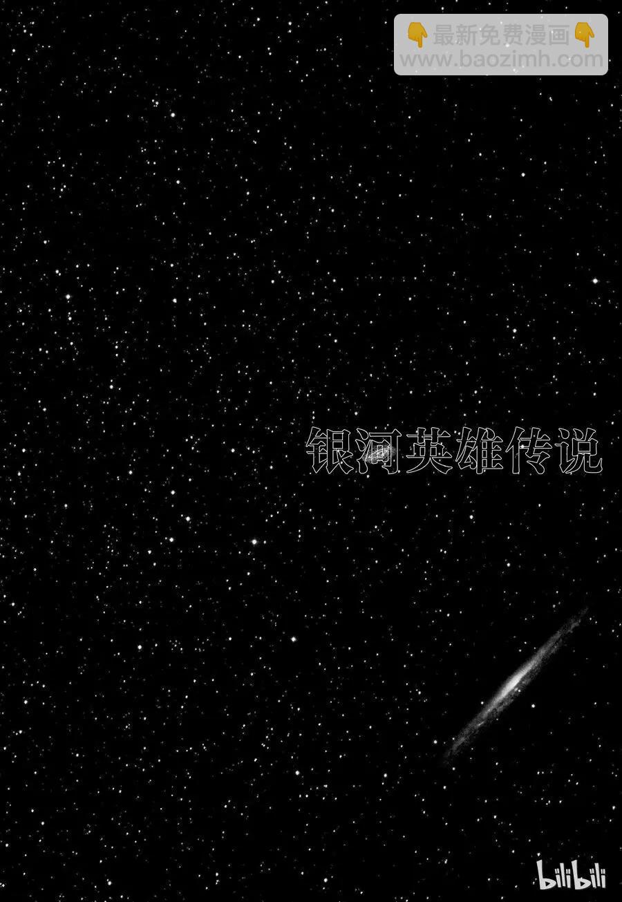 《银河英雄传说新连载》第126话 第20页