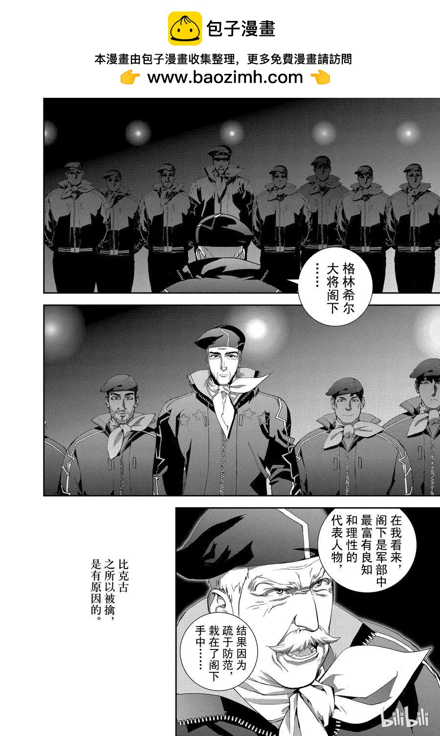 《银河英雄传说新连载》第126话 第2页