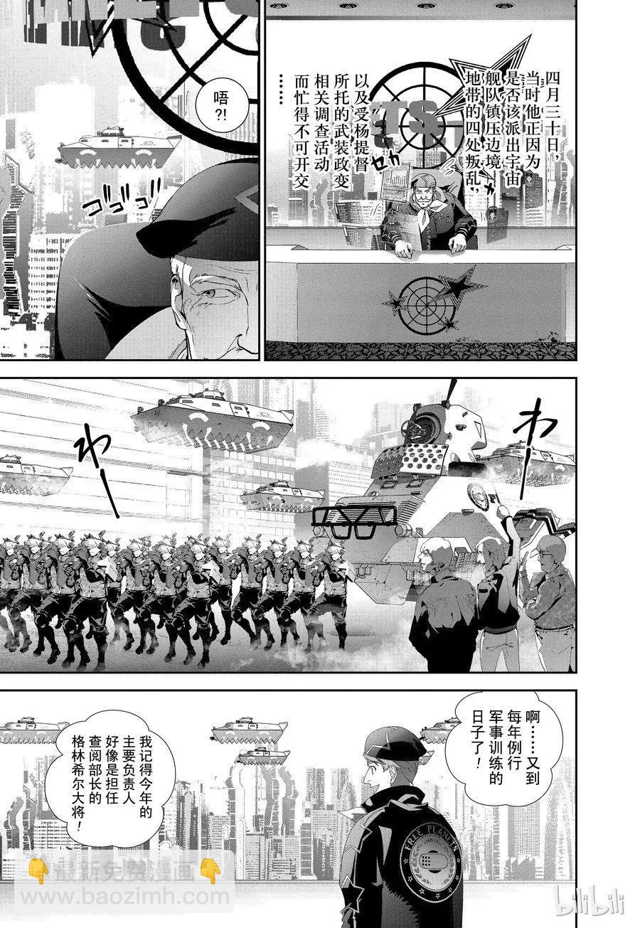 《银河英雄传说新连载》第126话 第3页