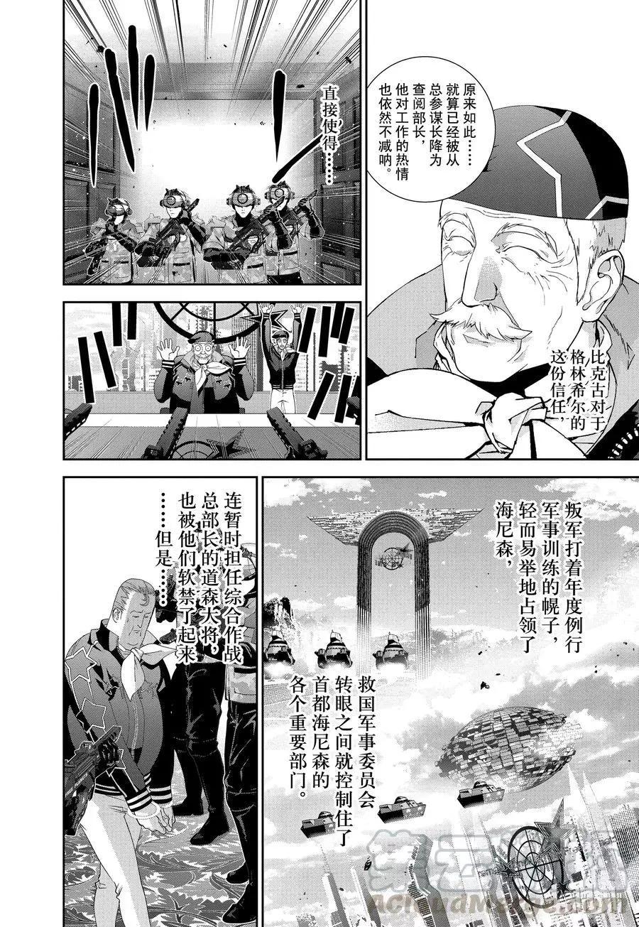 《银河英雄传说新连载》第126话 第4页