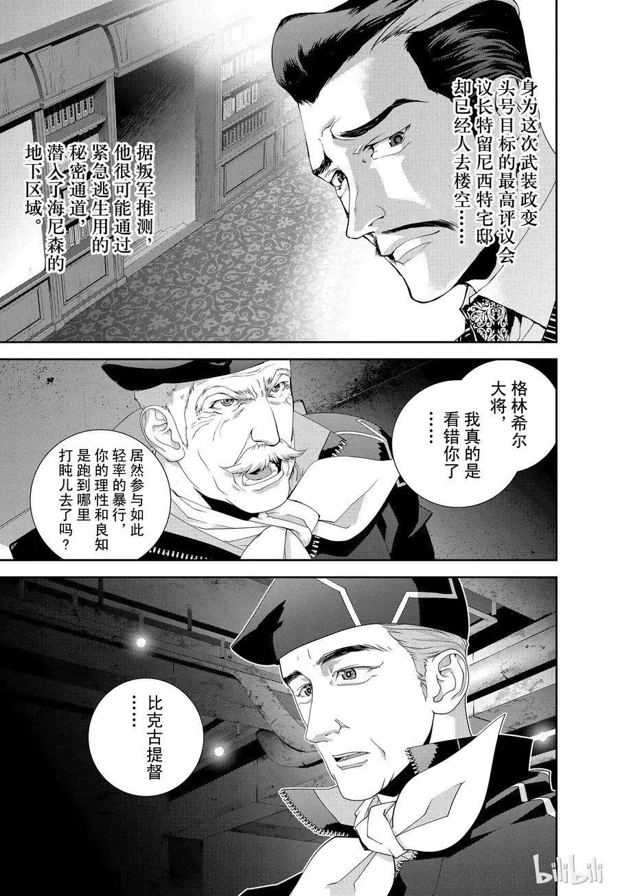 《银河英雄传说新连载》第126话 第5页