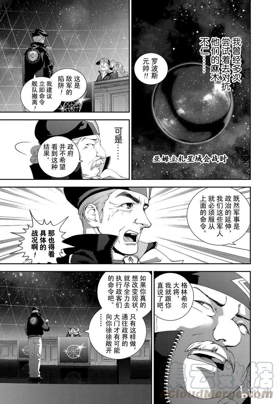 《银河英雄传说新连载》第126话 第7页