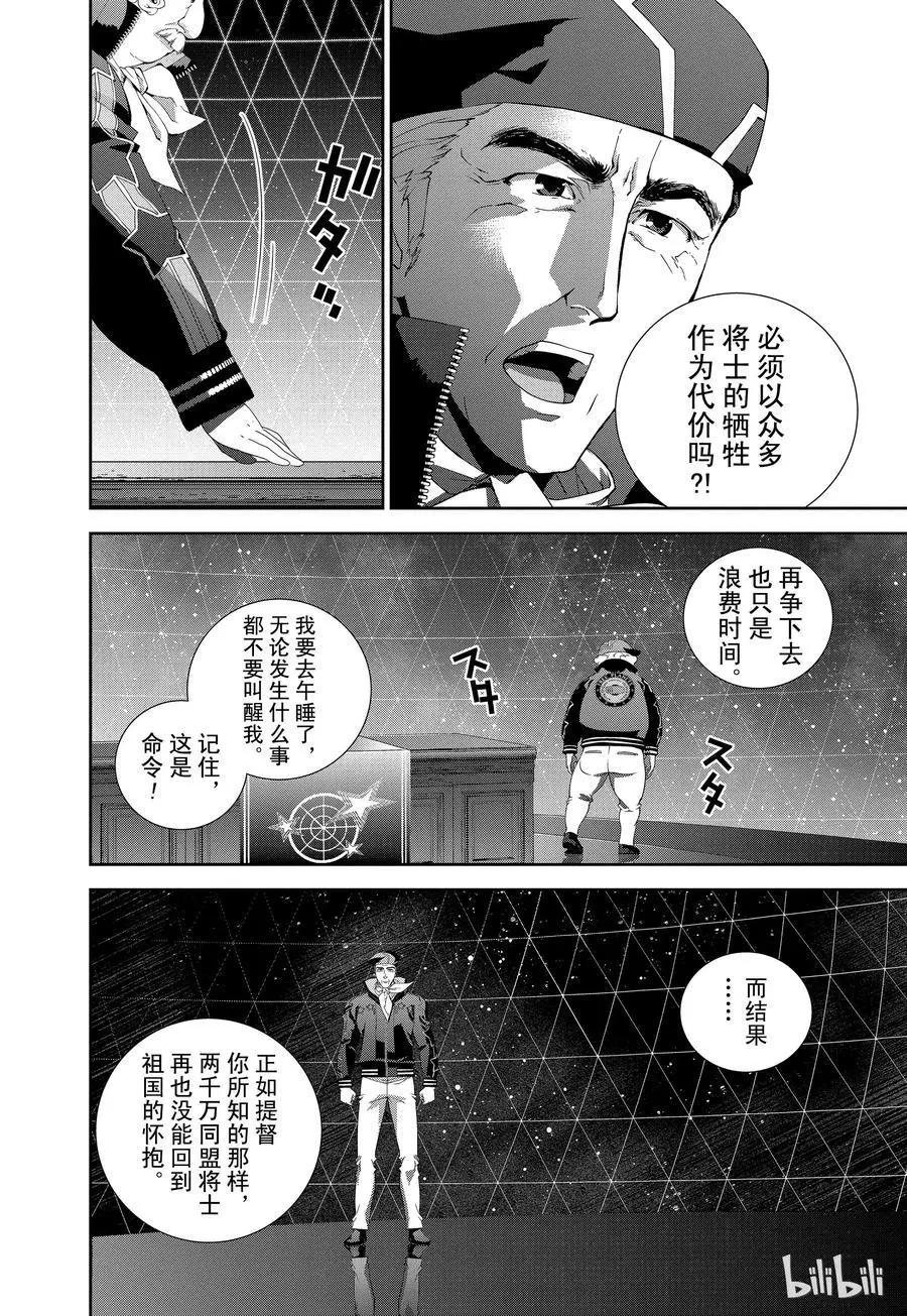 《银河英雄传说新连载》第126话 第8页