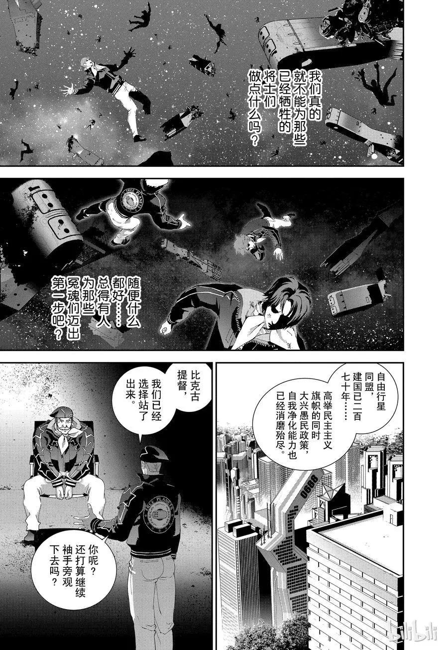《银河英雄传说新连载》第126话 第9页