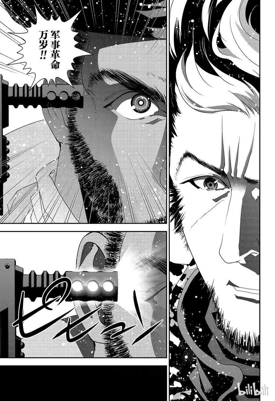 《银河英雄传说新连载》第129话 第11页