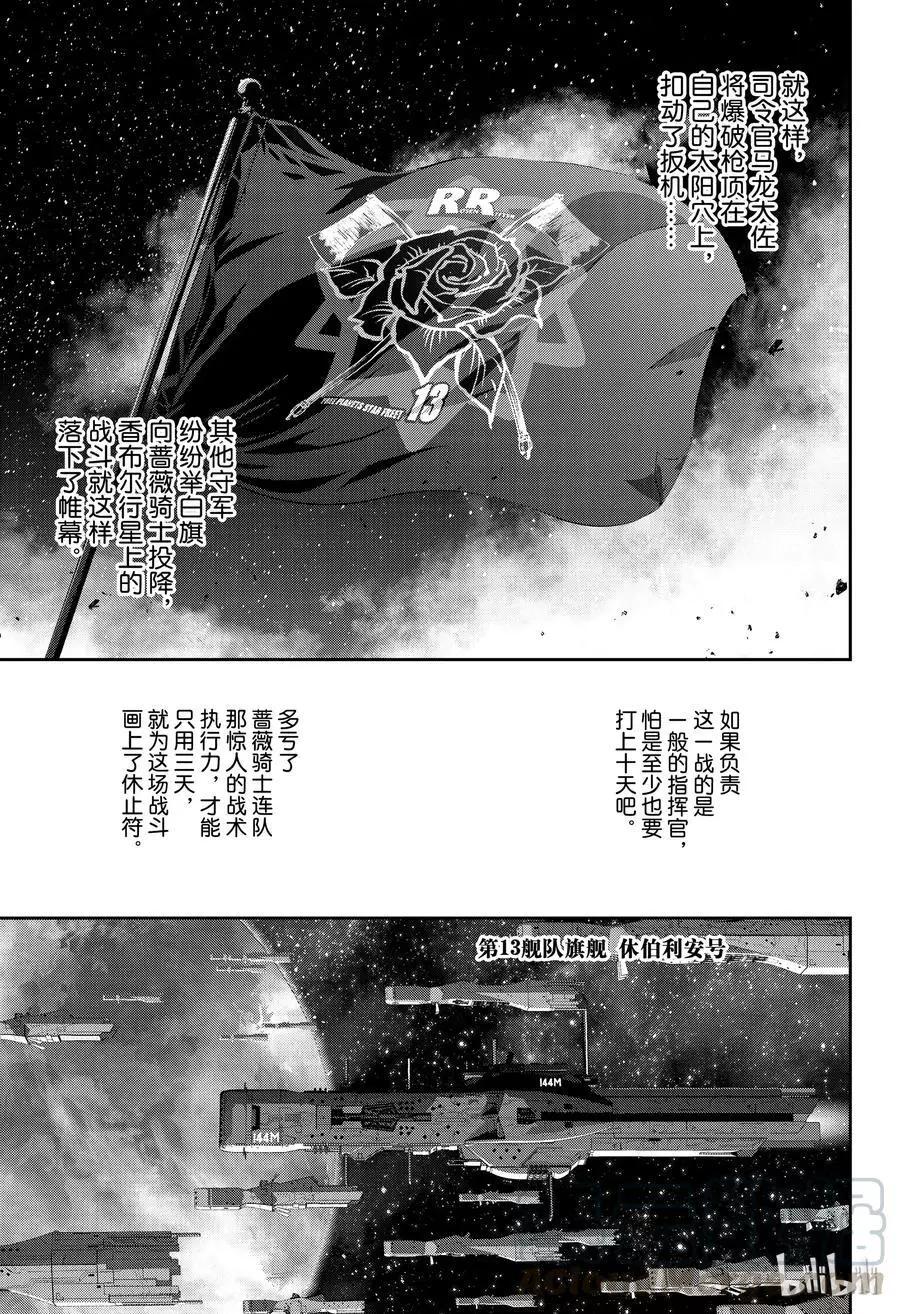 《银河英雄传说新连载》第129话 第13页